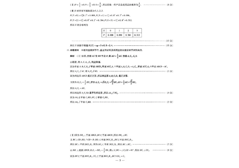 河南安阳2025届高三年级第三次模拟考试数学（含答案）_2024-2025高三（6-6月题库）_2025年05月试卷_0509河南天一大联考2025届高三年级第三次模拟考试（安阳新乡三模）（全科）
