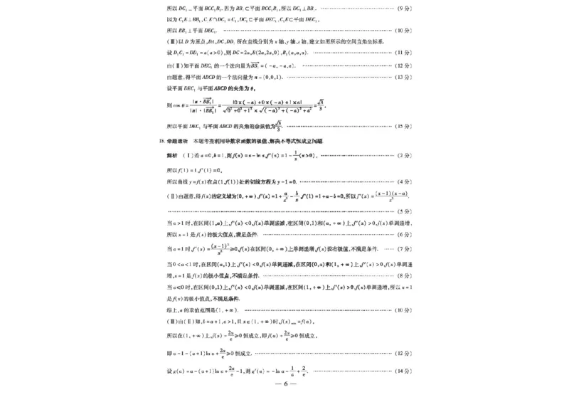 河南安阳2025届高三年级第三次模拟考试数学（含答案）_2024-2025高三（6-6月题库）_2025年05月试卷_0509河南天一大联考2025届高三年级第三次模拟考试（安阳新乡三模）（全科）