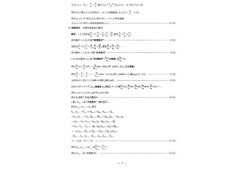 河南安阳2025届高三年级第三次模拟考试数学（含答案）_2024-2025高三（6-6月题库）_2025年05月试卷_0509河南天一大联考2025届高三年级第三次模拟考试（安阳新乡三模）（全科）