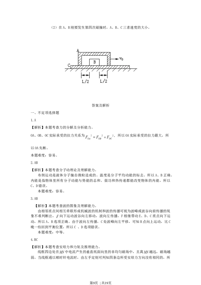 1998年河南高考物理真题及答案_zz20高中真题试卷_物理高考真题试卷_旧1990-2007&middot;高考物理真题_1990-2007&middot;高考物理真题&middot;word_河南