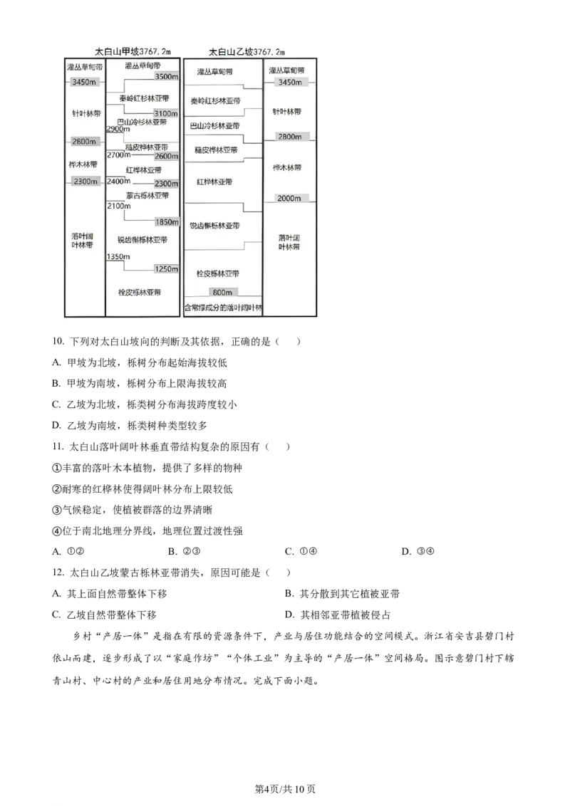 精品解析：江苏省无锡市2023-2024学年高三上学期期中地理试题（原卷版）(1)_2023年11月_0211月合集_2024届江苏省无锡市高三上学期期中教学质量调研测试