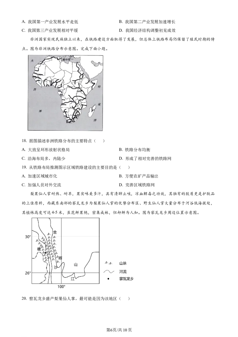 精品解析：江苏省无锡市2023-2024学年高三上学期期中地理试题（原卷版）(1)_2023年11月_0211月合集_2024届江苏省无锡市高三上学期期中教学质量调研测试