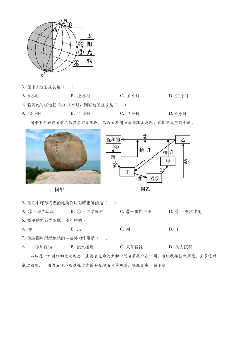 江苏省连云港市灌南县2024-2025学年高二上学期期中调研地理试题Word版无答案_2024-2025高二（7-7月题库）_2024年12月试卷_1213江苏省连云港市灌南县2024-2025学年高二上学期11月期中考试