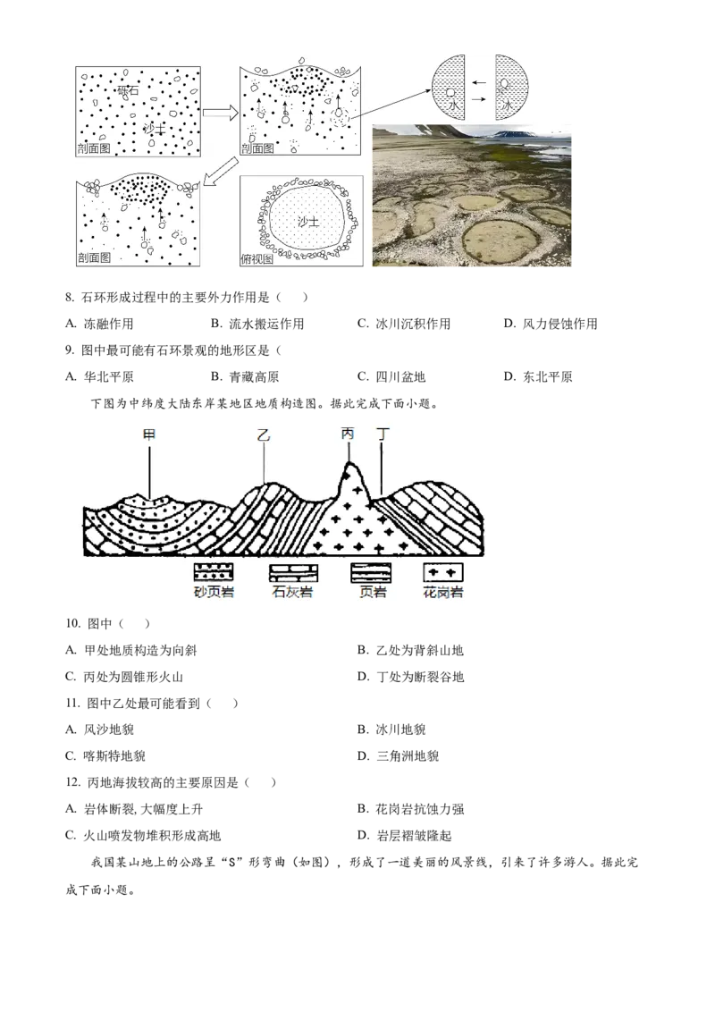 江苏省连云港市灌南县2024-2025学年高二上学期期中调研地理试题Word版无答案_2024-2025高二（7-7月题库）_2024年12月试卷_1213江苏省连云港市灌南县2024-2025学年高二上学期11月期中考试