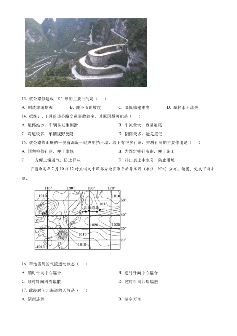 江苏省连云港市灌南县2024-2025学年高二上学期期中调研地理试题Word版无答案_2024-2025高二（7-7月题库）_2024年12月试卷_1213江苏省连云港市灌南县2024-2025学年高二上学期11月期中考试