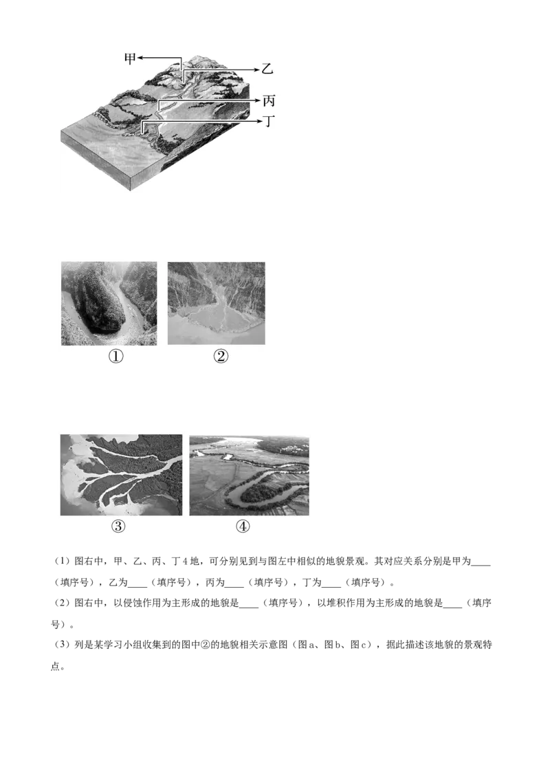 江苏省连云港市灌南县2024-2025学年高二上学期期中调研地理试题Word版无答案_2024-2025高二（7-7月题库）_2024年12月试卷_1213江苏省连云港市灌南县2024-2025学年高二上学期11月期中考试