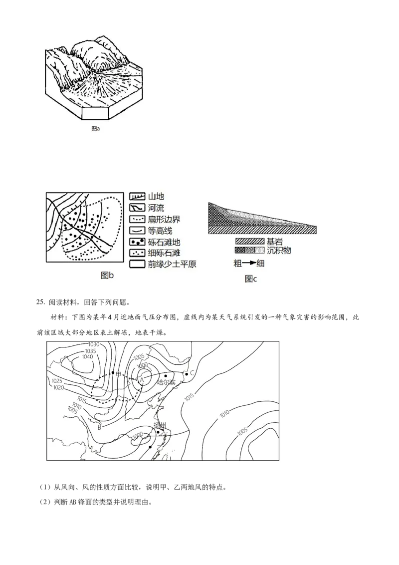 江苏省连云港市灌南县2024-2025学年高二上学期期中调研地理试题Word版无答案_2024-2025高二（7-7月题库）_2024年12月试卷_1213江苏省连云港市灌南县2024-2025学年高二上学期11月期中考试