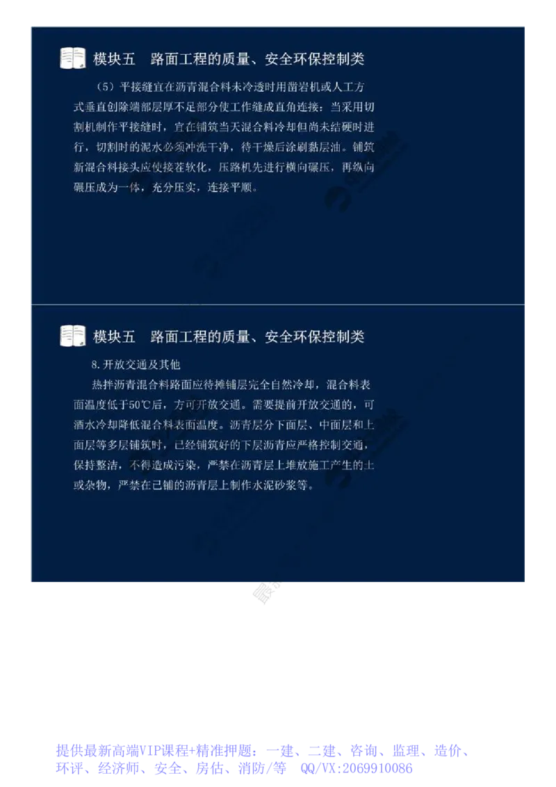 WM_40.模块五-路面工程的质量、安全环保控制类（七）.mp4_监理工程师_2025监理工程师_2025年监理工程师-各大机构_2025年监理-交通案例_01.精讲班-田.邵楠_讲义