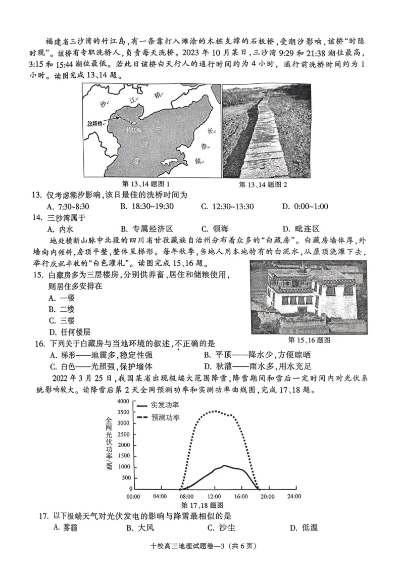 浙江省金华十校2023-2024学年高三上学期11月模拟考试地理(1)_2023年11月_0211月合集_2024届浙江省金华十校高三上学期11月模拟考试_浙江省金华十校2024届高三上学期11月模拟考试地理