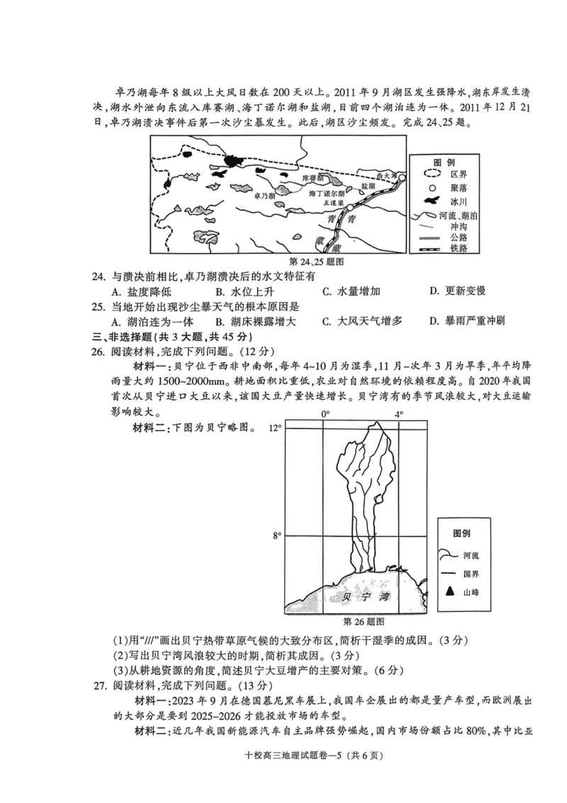浙江省金华十校2023-2024学年高三上学期11月模拟考试地理(1)_2023年11月_0211月合集_2024届浙江省金华十校高三上学期11月模拟考试_浙江省金华十校2024届高三上学期11月模拟考试地理