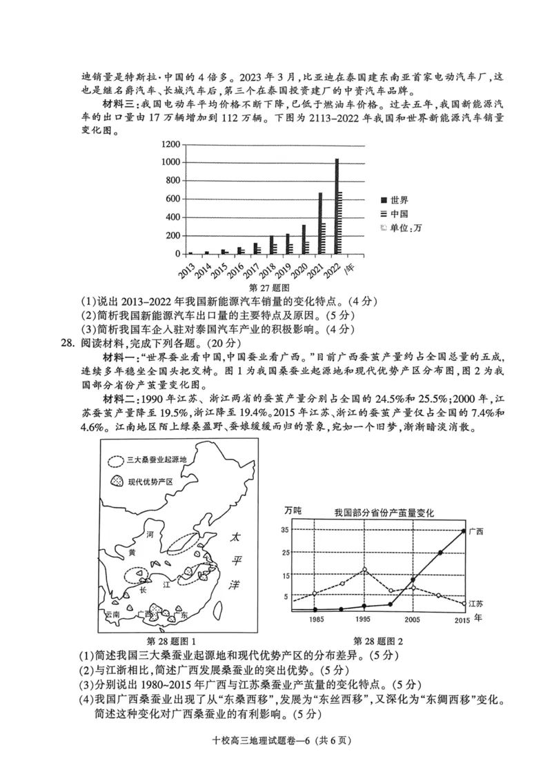 浙江省金华十校2023-2024学年高三上学期11月模拟考试地理(1)_2023年11月_0211月合集_2024届浙江省金华十校高三上学期11月模拟考试_浙江省金华十校2024届高三上学期11月模拟考试地理