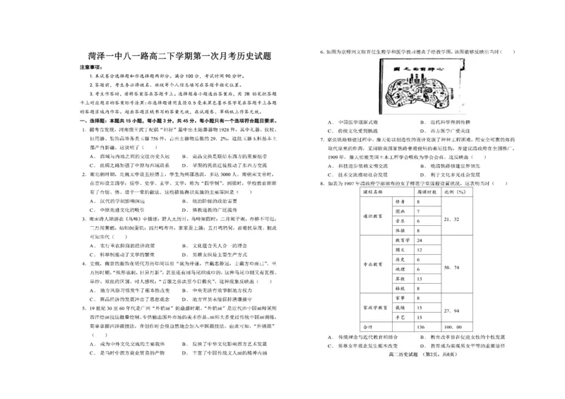 山东省菏泽市第一中学2024-2025学年高二下学期第一次月考历史试题扫描版含解析_2024-2025高二（7-7月题库）_2025年04月试卷(1)_0426山东省菏泽市第一中学2024-2025学年高二下学期第一次月考