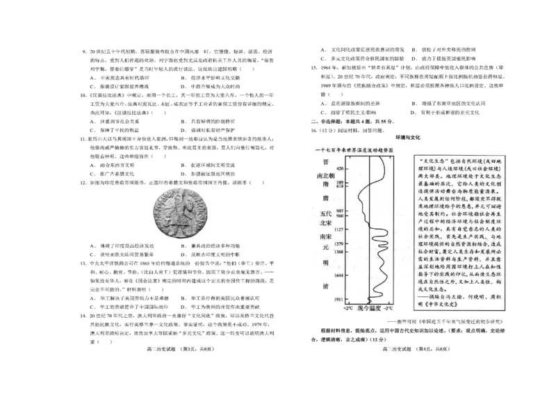 山东省菏泽市第一中学2024-2025学年高二下学期第一次月考历史试题扫描版含解析_2024-2025高二（7-7月题库）_2025年04月试卷(1)_0426山东省菏泽市第一中学2024-2025学年高二下学期第一次月考
