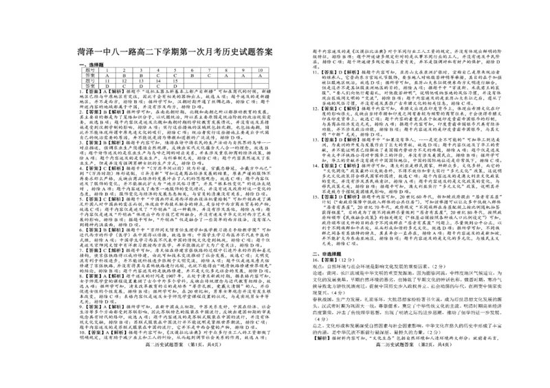 山东省菏泽市第一中学2024-2025学年高二下学期第一次月考历史试题扫描版含解析_2024-2025高二（7-7月题库）_2025年04月试卷(1)_0426山东省菏泽市第一中学2024-2025学年高二下学期第一次月考
