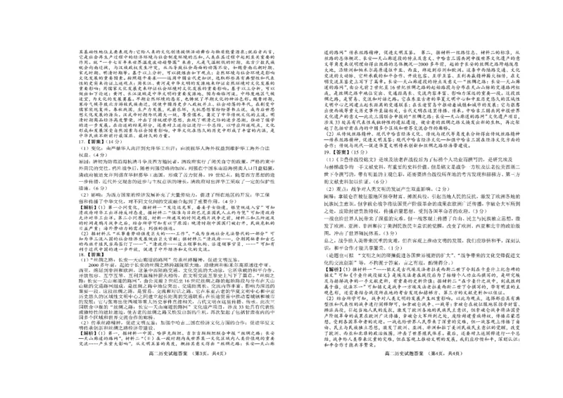 山东省菏泽市第一中学2024-2025学年高二下学期第一次月考历史试题扫描版含解析_2024-2025高二（7-7月题库）_2025年04月试卷(1)_0426山东省菏泽市第一中学2024-2025学年高二下学期第一次月考
