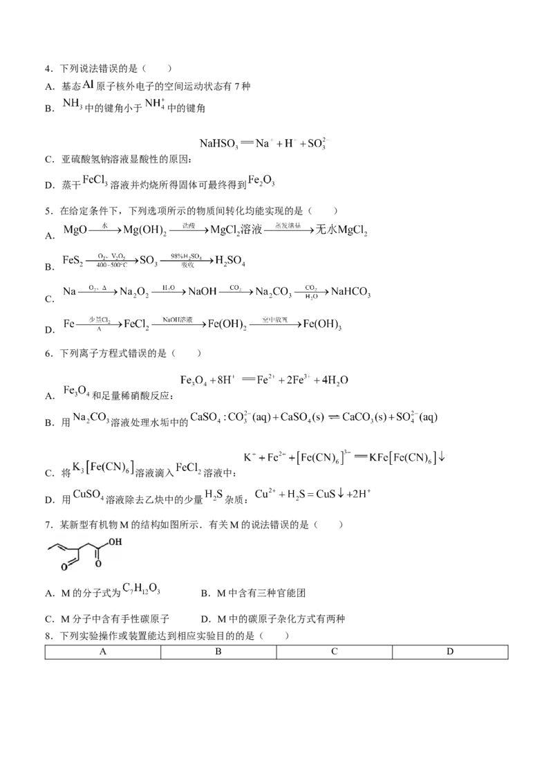 贵州省贵阳市第一中学2024届高三下学期一模考试化学(1)_2024年3月_013月合集_2024届贵州省贵阳市第一中学高三下学期一模考试
