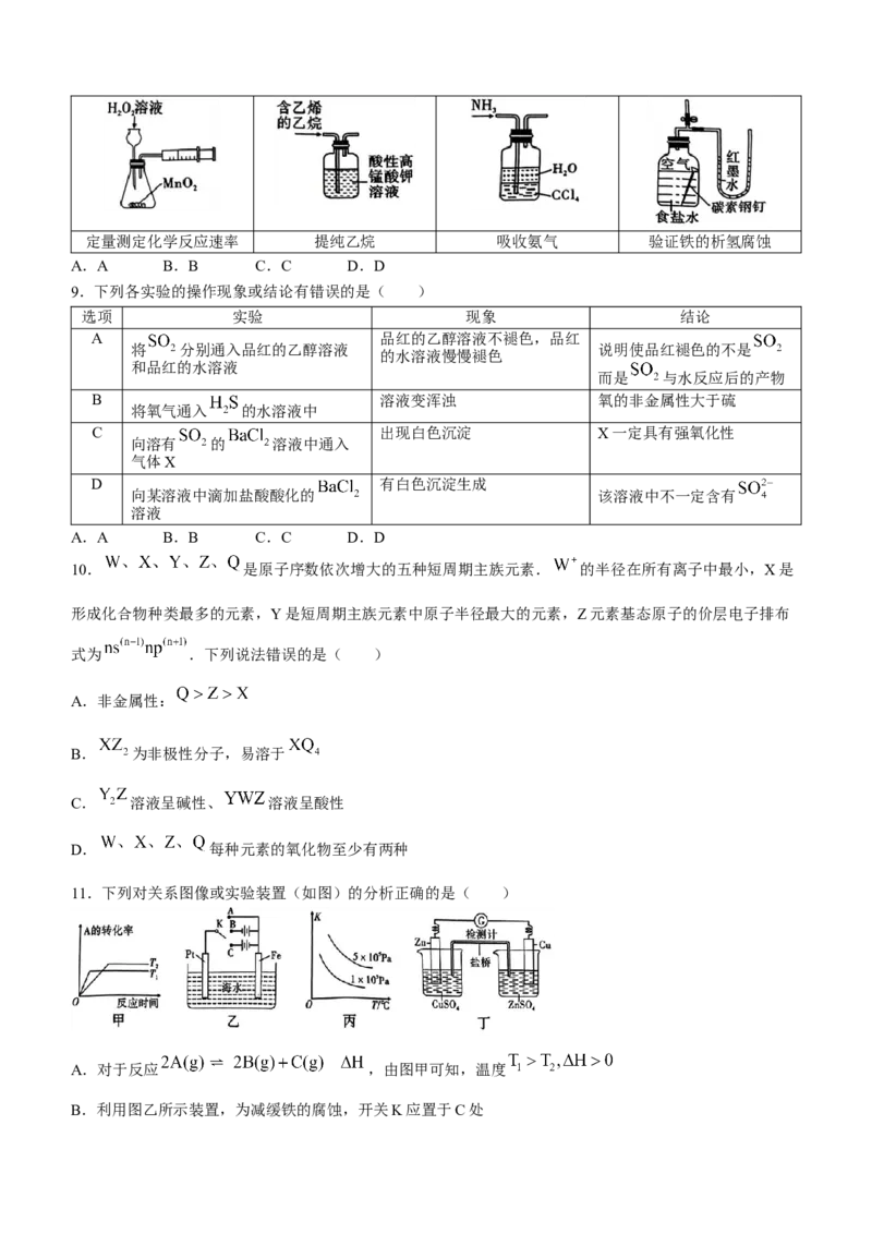 贵州省贵阳市第一中学2024届高三下学期一模考试化学(1)_2024年3月_013月合集_2024届贵州省贵阳市第一中学高三下学期一模考试