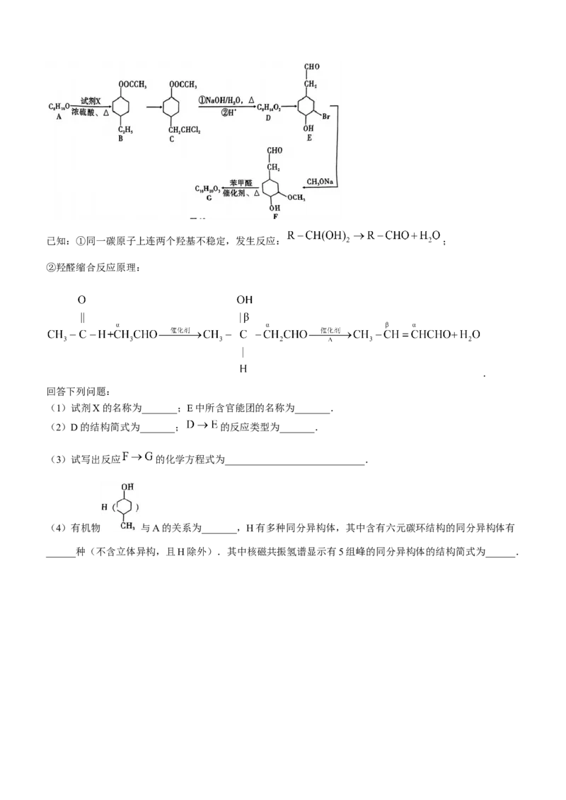 贵州省贵阳市第一中学2024届高三下学期一模考试化学(1)_2024年3月_013月合集_2024届贵州省贵阳市第一中学高三下学期一模考试