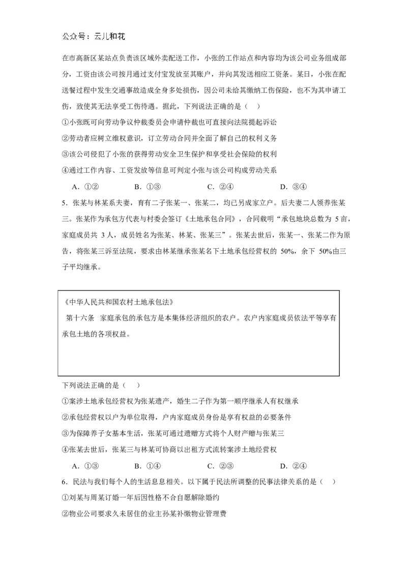 河南省驻马店市省级示范性高中2024-2025学年高二下学期3月联考试题政治（含答案）_2024-2025高二（7-7月题库）_2025年04月试卷(1)