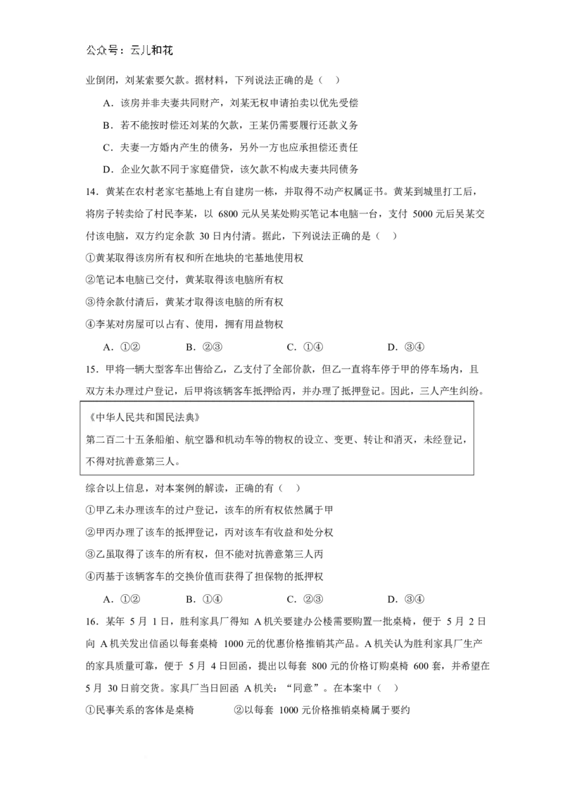 河南省驻马店市省级示范性高中2024-2025学年高二下学期3月联考试题政治（含答案）_2024-2025高二（7-7月题库）_2025年04月试卷(1)