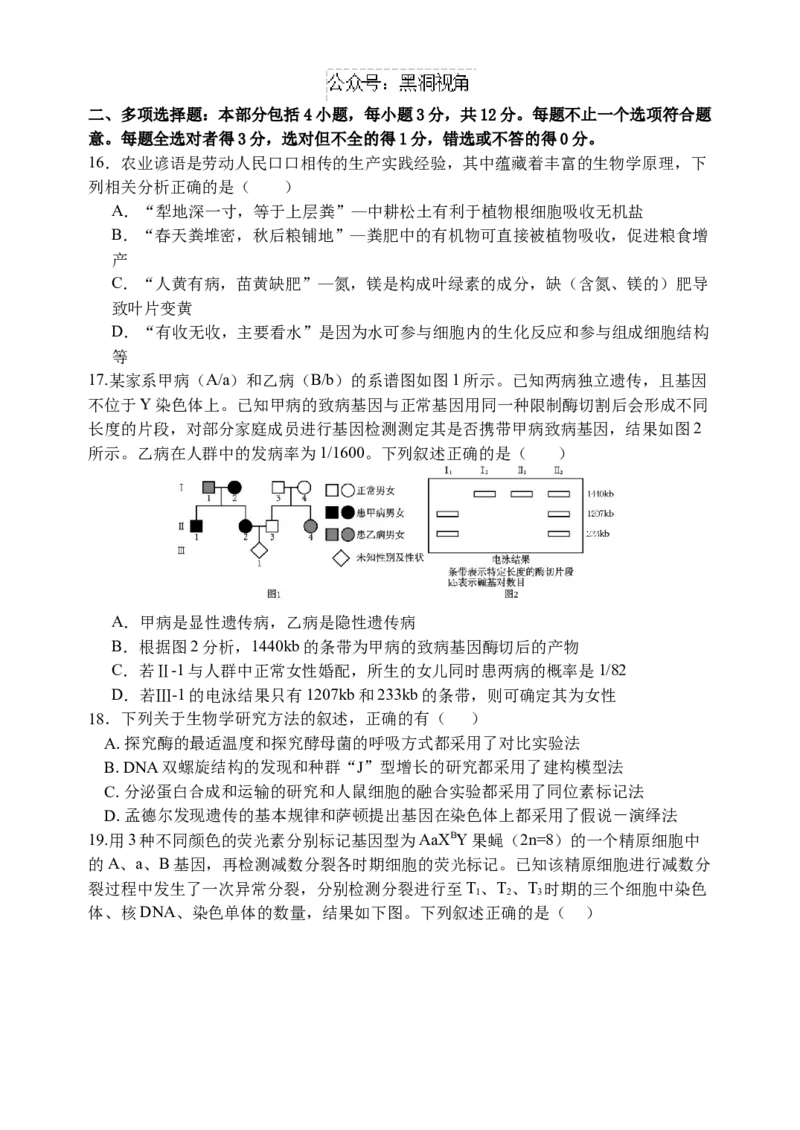 江苏省扬州中学2024-2025学年高三上学期10月月考试题生物Word版含答案_2024-2025高三（6-6月题库）_2024年10月试卷_1017江苏省扬州中学2024-2025学年高三上学期10月月考
