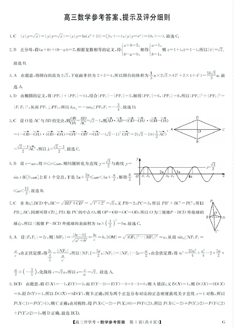 河南九师联盟2025届高三下学期2月开学考试数学答案-2月开学考_2024-2025高三（6-6月题库）_2025年02月试卷_0216九师联盟高三2月开学考（2.14-15）（全科）