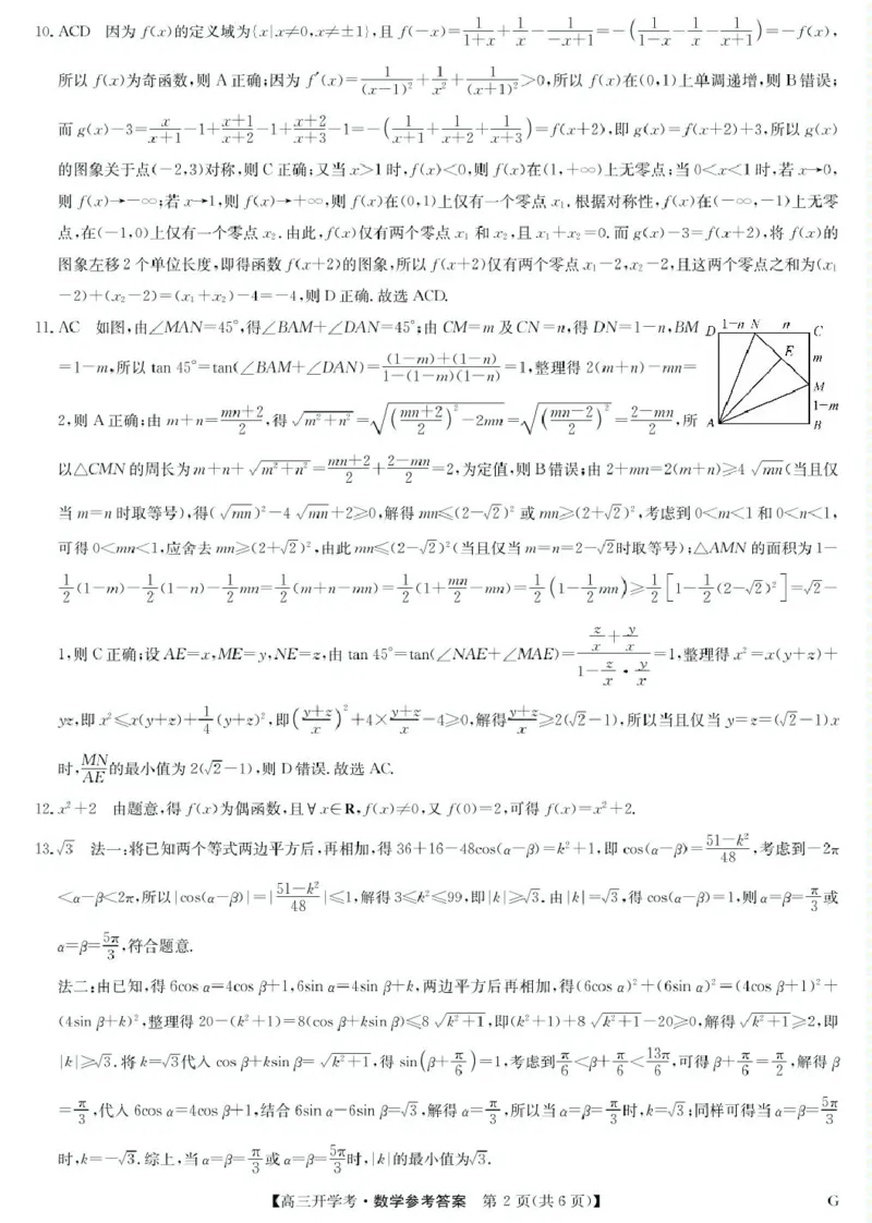 河南九师联盟2025届高三下学期2月开学考试数学答案-2月开学考_2024-2025高三（6-6月题库）_2025年02月试卷_0216九师联盟高三2月开学考（2.14-15）（全科）