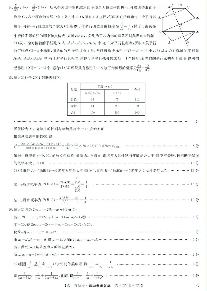河南九师联盟2025届高三下学期2月开学考试数学答案-2月开学考_2024-2025高三（6-6月题库）_2025年02月试卷_0216九师联盟高三2月开学考（2.14-15）（全科）