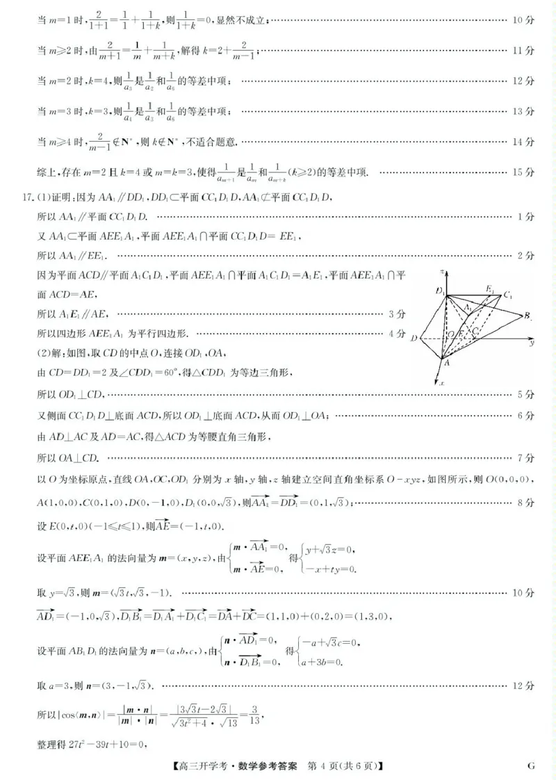 河南九师联盟2025届高三下学期2月开学考试数学答案-2月开学考_2024-2025高三（6-6月题库）_2025年02月试卷_0216九师联盟高三2月开学考（2.14-15）（全科）