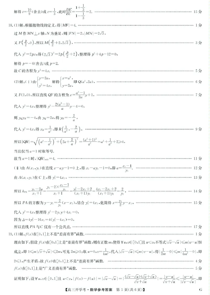 河南九师联盟2025届高三下学期2月开学考试数学答案-2月开学考_2024-2025高三（6-6月题库）_2025年02月试卷_0216九师联盟高三2月开学考（2.14-15）（全科）