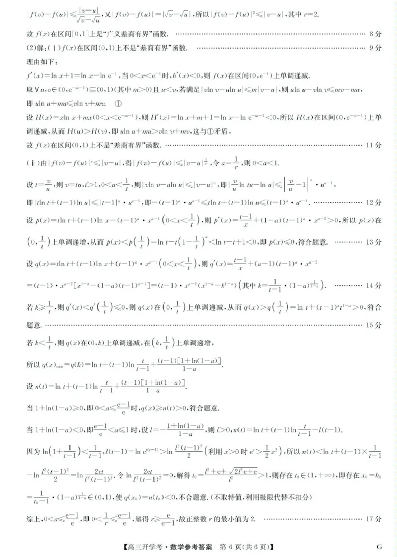 河南九师联盟2025届高三下学期2月开学考试数学答案-2月开学考_2024-2025高三（6-6月题库）_2025年02月试卷_0216九师联盟高三2月开学考（2.14-15）（全科）