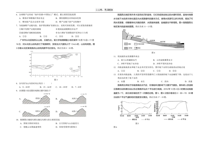 宁夏回族自治区银川一中2024-2025学年高三上学期第三次月考试题地理Word版含解析_2024-2025高三（6-6月题库）_2024年11月试卷