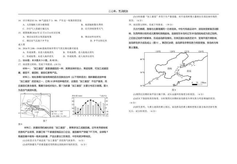 宁夏回族自治区银川一中2024-2025学年高三上学期第三次月考试题地理Word版含解析_2024-2025高三（6-6月题库）_2024年11月试卷