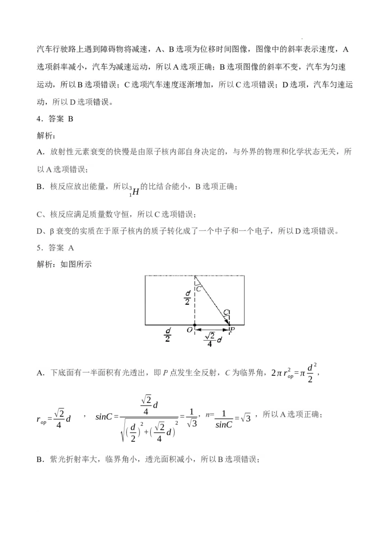 参考答案物理高二2023―2024学年度下学期高二年级期末联考_2024-2025高三（6-6月题库）_2024年07月试卷_240716辽宁省点石联考2023-2024学年高二下学期7月期末联考