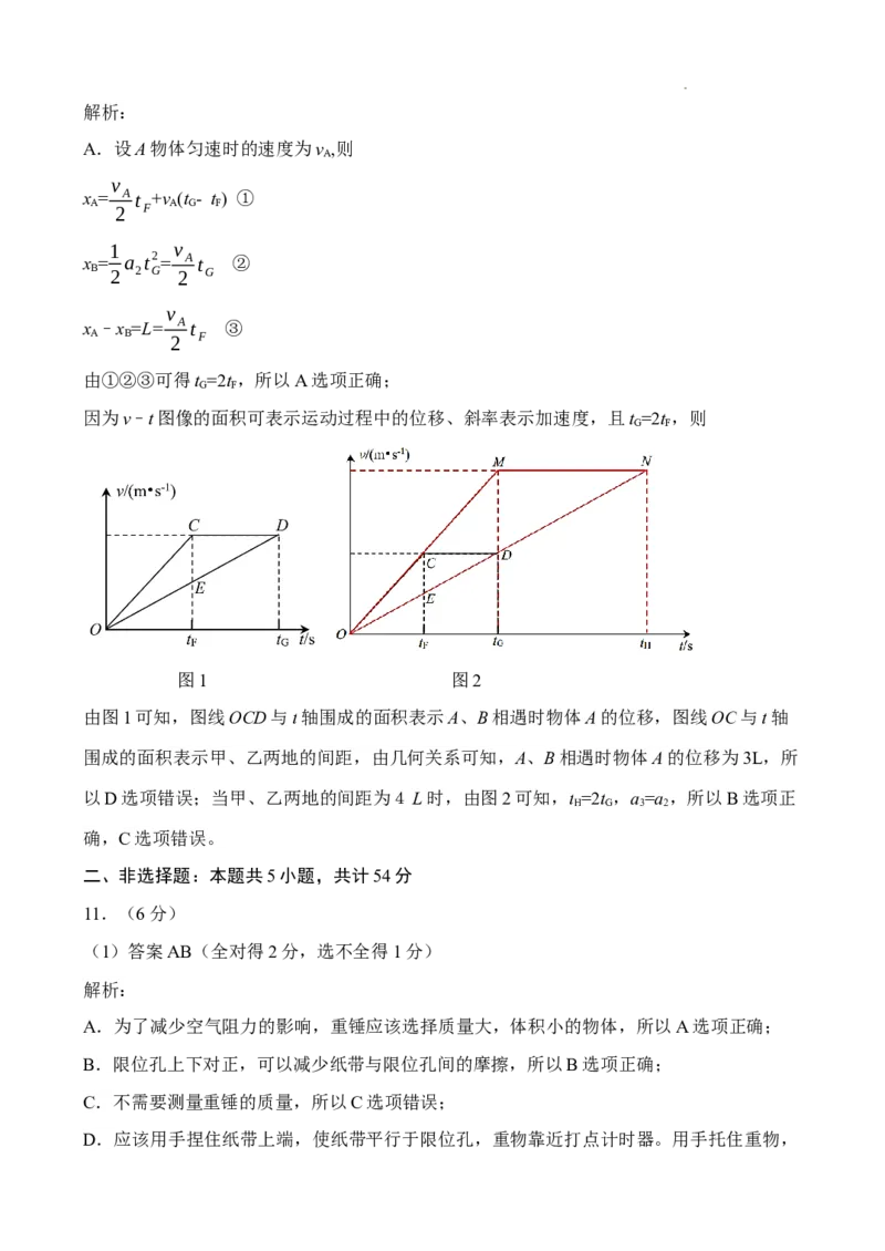 参考答案物理高二2023―2024学年度下学期高二年级期末联考_2024-2025高三（6-6月题库）_2024年07月试卷_240716辽宁省点石联考2023-2024学年高二下学期7月期末联考