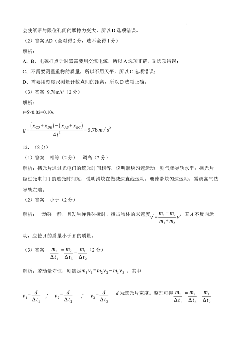 参考答案物理高二2023―2024学年度下学期高二年级期末联考_2024-2025高三（6-6月题库）_2024年07月试卷_240716辽宁省点石联考2023-2024学年高二下学期7月期末联考