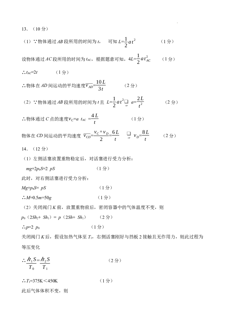 参考答案物理高二2023―2024学年度下学期高二年级期末联考_2024-2025高三（6-6月题库）_2024年07月试卷_240716辽宁省点石联考2023-2024学年高二下学期7月期末联考