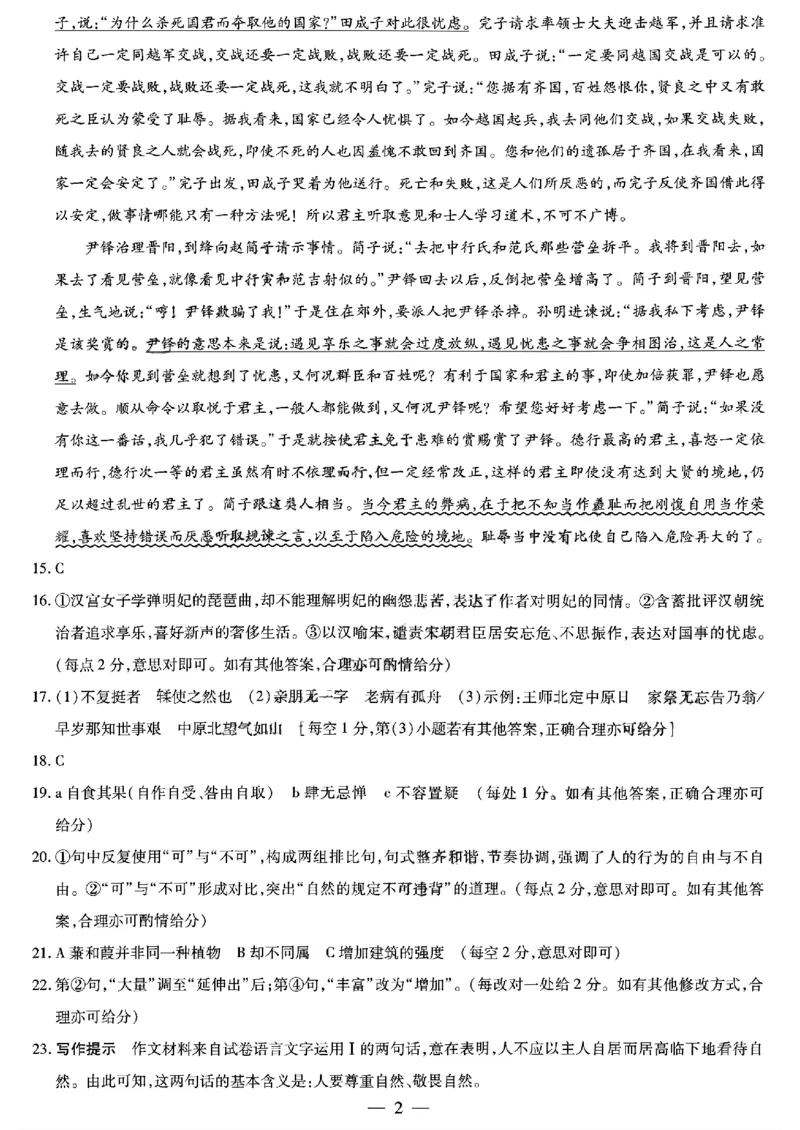 皖北协作区语文答案_2024年3月_013月合集_2024届安徽省示范高中皖北协作区第26届高三联考_2024年安徽省示范高中皖北协作区第26届高三联考语文