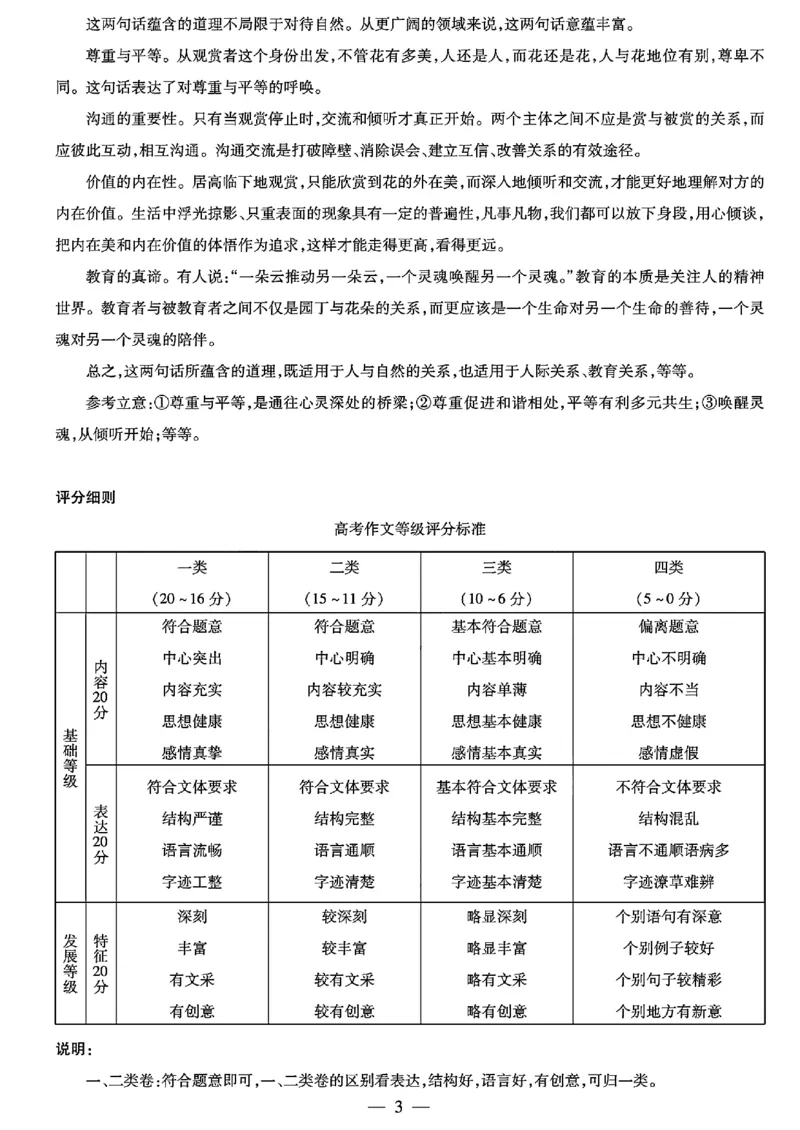 皖北协作区语文答案_2024年3月_013月合集_2024届安徽省示范高中皖北协作区第26届高三联考_2024年安徽省示范高中皖北协作区第26届高三联考语文
