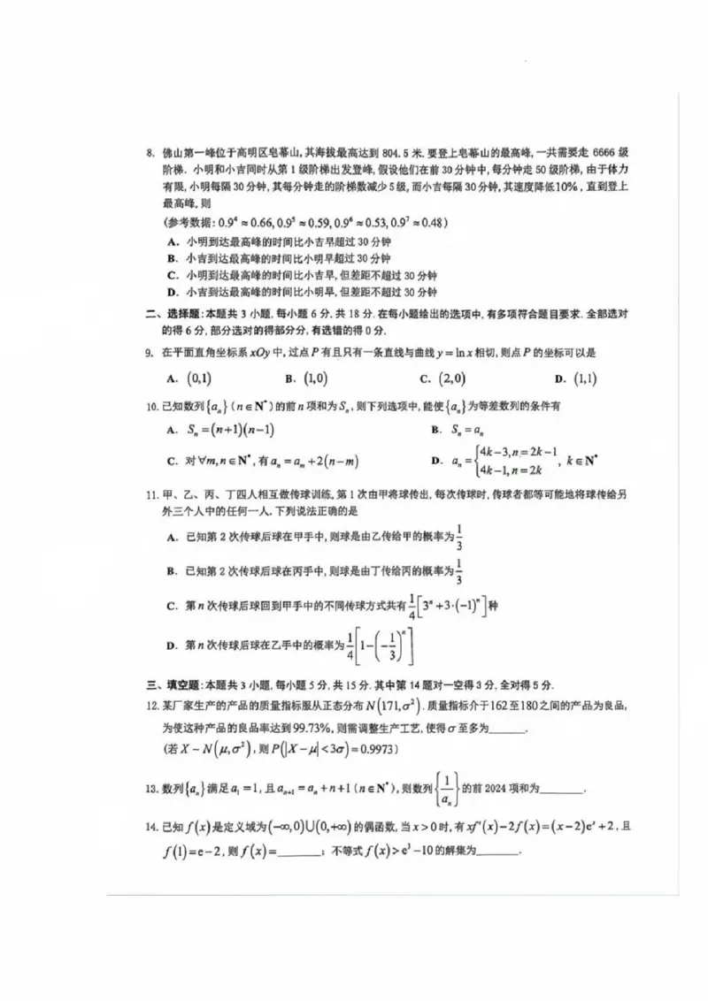 数学-广东省佛山市2023-2024学年普通高中高二年级下学期7月期末教学质量检测考试试题和答案_2024-2025高二（7-7月题库）_2024年07月试卷
