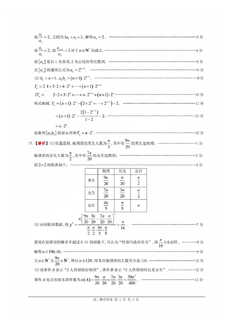数学-广东省佛山市2023-2024学年普通高中高二年级下学期7月期末教学质量检测考试试题和答案_2024-2025高二（7-7月题库）_2024年07月试卷