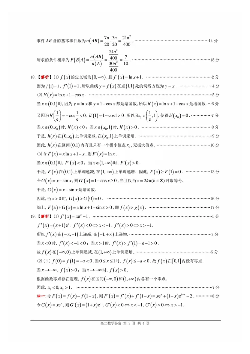 数学-广东省佛山市2023-2024学年普通高中高二年级下学期7月期末教学质量检测考试试题和答案_2024-2025高二（7-7月题库）_2024年07月试卷