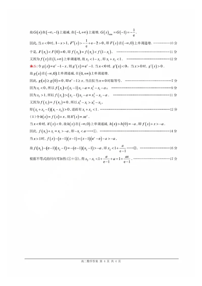 数学-广东省佛山市2023-2024学年普通高中高二年级下学期7月期末教学质量检测考试试题和答案_2024-2025高二（7-7月题库）_2024年07月试卷