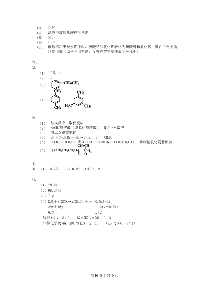 2007年上海高考化学真题及答案_化学高考真题试卷_旧1990-2007&middot;高考化学真题_1990-2007&middot;高考化学真题&middot;PDF_上海