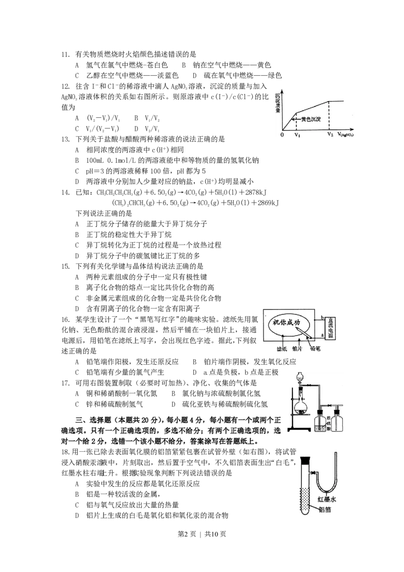 2007年上海高考化学真题及答案_化学高考真题试卷_旧1990-2007&middot;高考化学真题_1990-2007&middot;高考化学真题&middot;PDF_上海