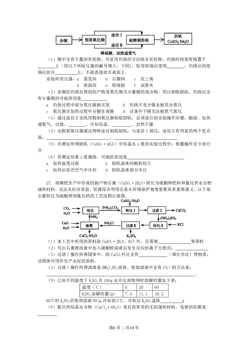 2007年上海高考化学真题及答案_化学高考真题试卷_旧1990-2007&middot;高考化学真题_1990-2007&middot;高考化学真题&middot;PDF_上海