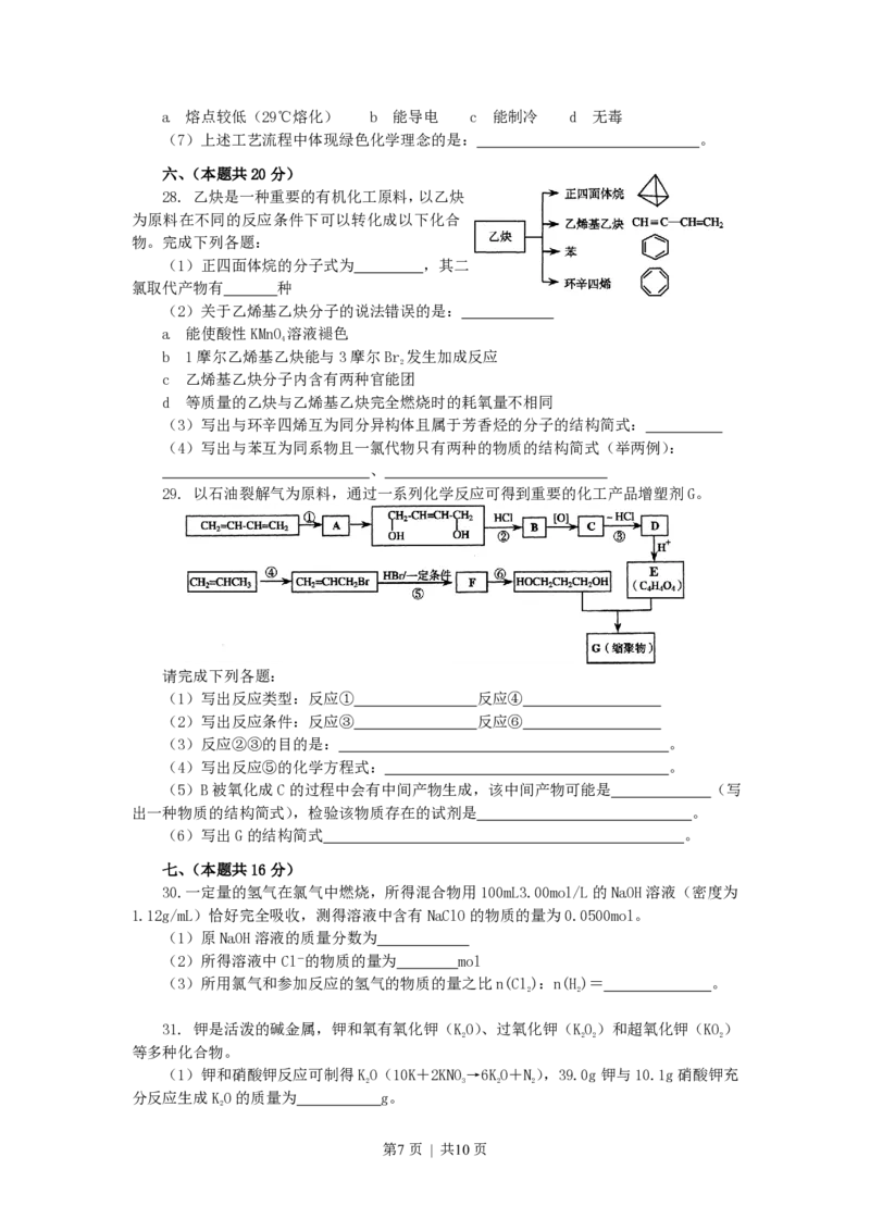 2007年上海高考化学真题及答案_化学高考真题试卷_旧1990-2007&middot;高考化学真题_1990-2007&middot;高考化学真题&middot;PDF_上海