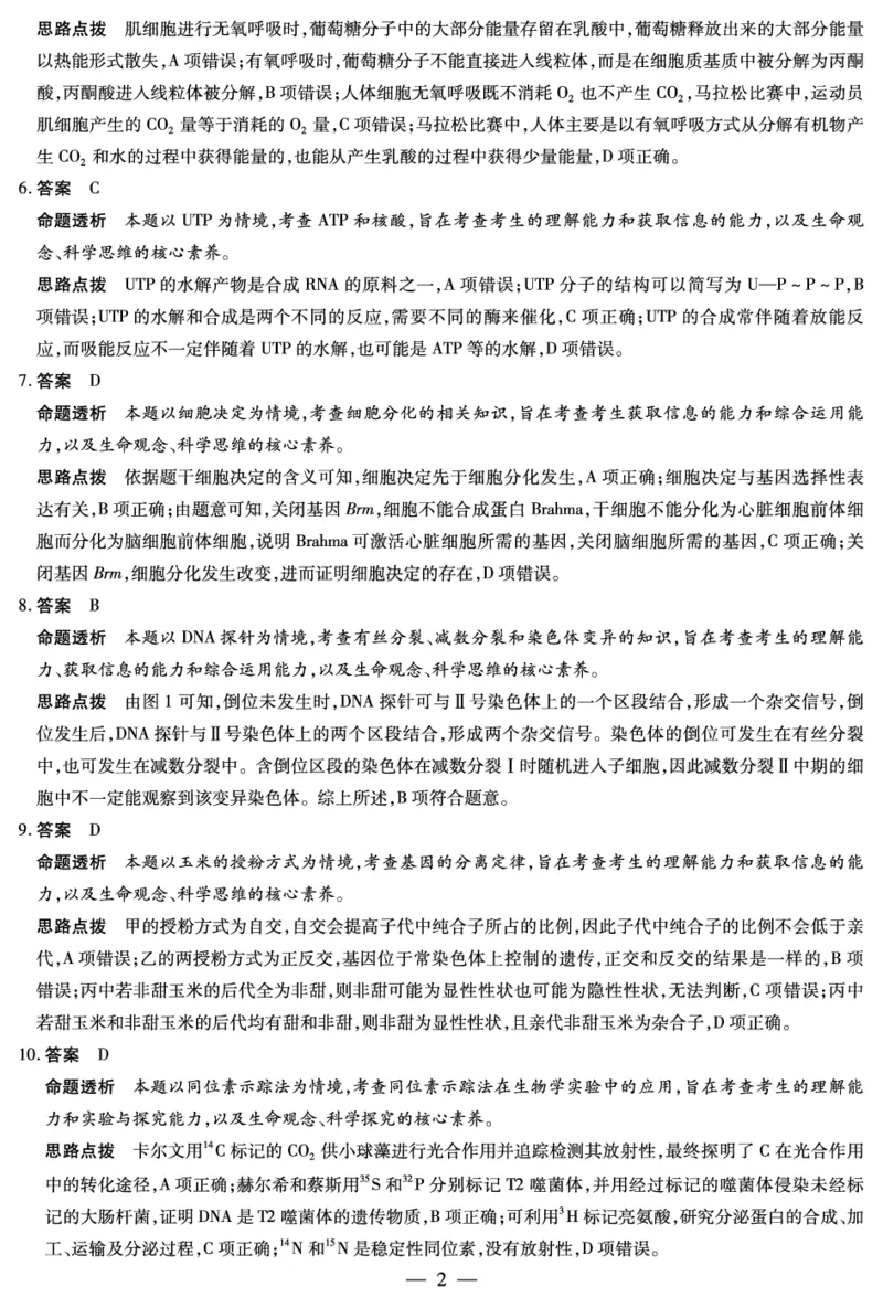 生物三晋名校联盟高三期中答案(1)_2023年11月_0211月合集_2024届山西省天一大联考三晋名校联盟高三上学期11月期中联考_山西省天一大联考三晋名校联盟2024届高三上学期11月期中联考生物