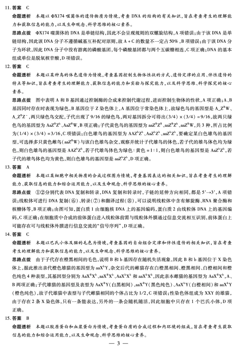 生物三晋名校联盟高三期中答案(1)_2023年11月_0211月合集_2024届山西省天一大联考三晋名校联盟高三上学期11月期中联考_山西省天一大联考三晋名校联盟2024届高三上学期11月期中联考生物