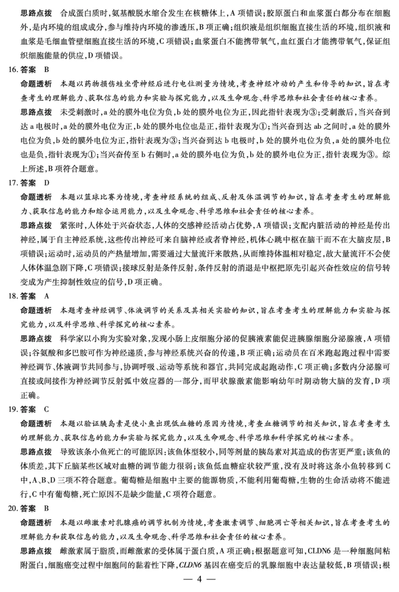 生物三晋名校联盟高三期中答案(1)_2023年11月_0211月合集_2024届山西省天一大联考三晋名校联盟高三上学期11月期中联考_山西省天一大联考三晋名校联盟2024届高三上学期11月期中联考生物